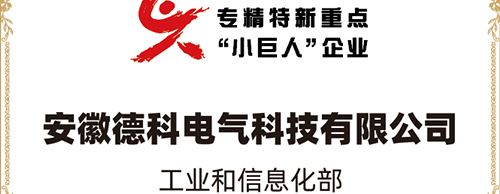 「小巨人 大分量」| PA視訊游戲電氣榮獲“國家專精特新重點小巨人企業”稱號！