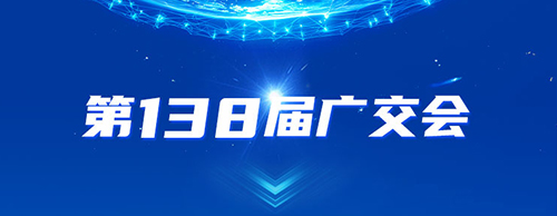 PA視訊游戲電氣邀您共赴2025年第138屆秋季廣交會